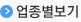 업종별보기